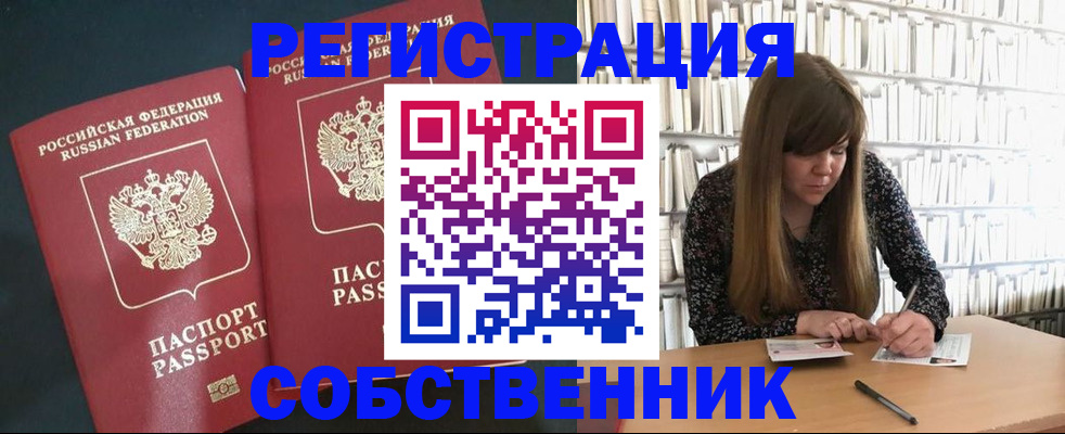 прописка законно в Балахне