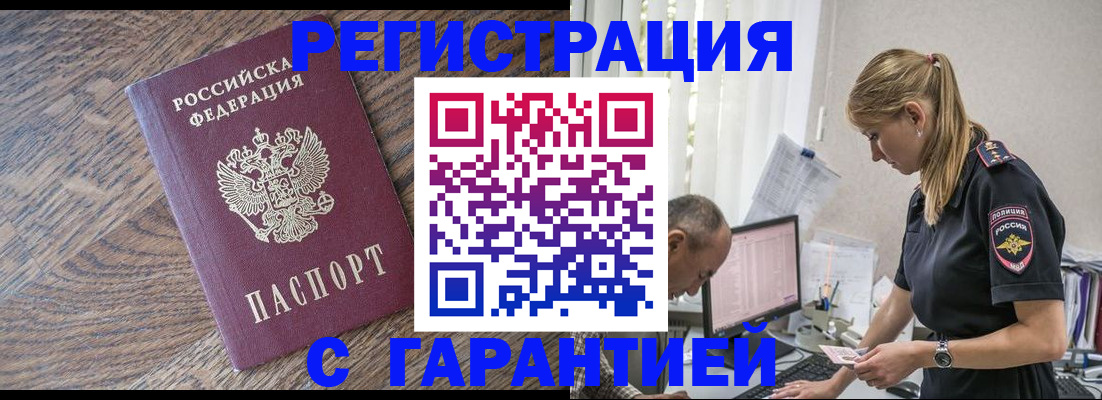 прописка для работы в Балахне