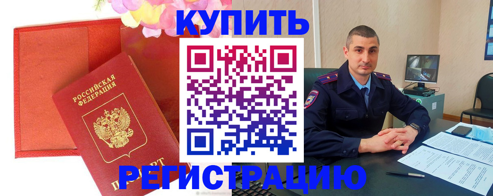 прописка штамп в Балахне