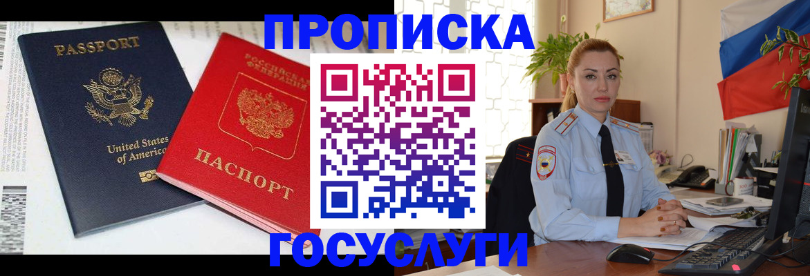 прописка паспорт в Балахне